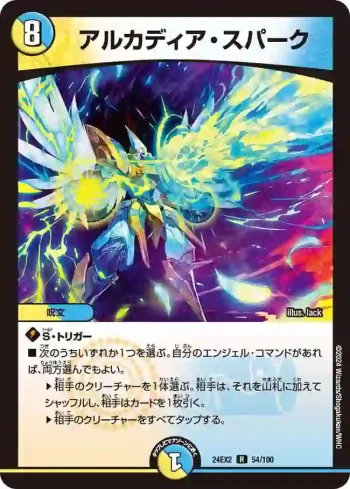 DM24EX2-054 R アルカディア・スパーク