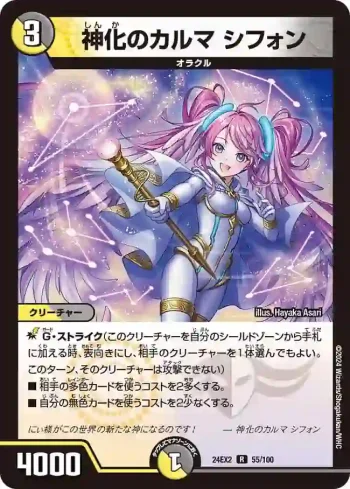 DM24EX2-055 R 神化のカルマ シフォン