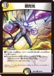 DM24EX2-056 R 邪閃光