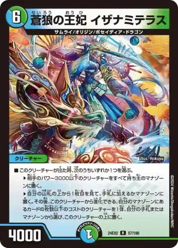 DM24EX2-057 R 蒼狼の王妃 イザナミテラス