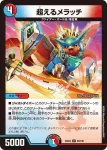 DM24EX2-059 R 超えるメラッチ