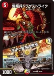 DM24EX2-059 R 超えるメラッチ