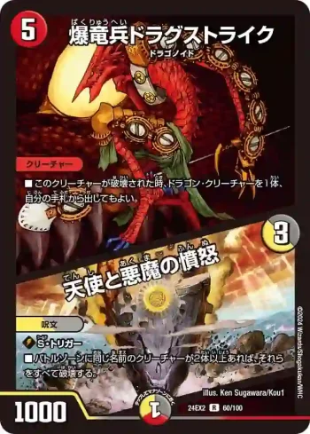 DM24EX2-060A R 爆竜兵ドラグストライク / 天使と悪魔の憤怒