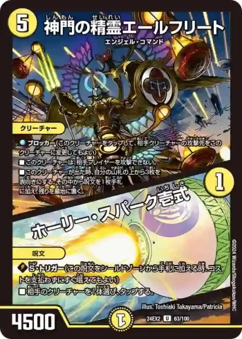 DM24EX2-063A U 神門の精霊エールフリート / ホーリー・スパーク壱式