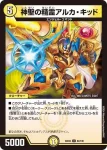 DM24EX2-065 U 邪霊神官バーロウ
