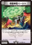 DM24EX2-065 U 邪霊神官バーロウ