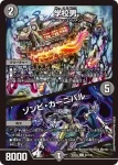 DM24EX2-067A U 学校男 / ゾンビ・カーニバル