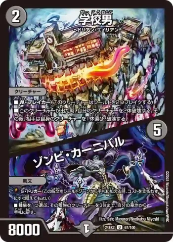 DM24EX2-067A U 学校男 / ゾンビ・カーニバル