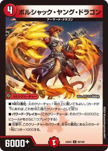 DM24EX2-068 U ボルシャック・ヤング・ドラゴン