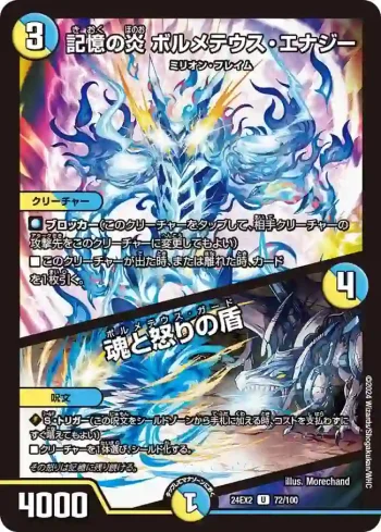 DM24EX2-072A U 記憶の炎 ボルメテウス・エナジー / 魂と怒りの盾