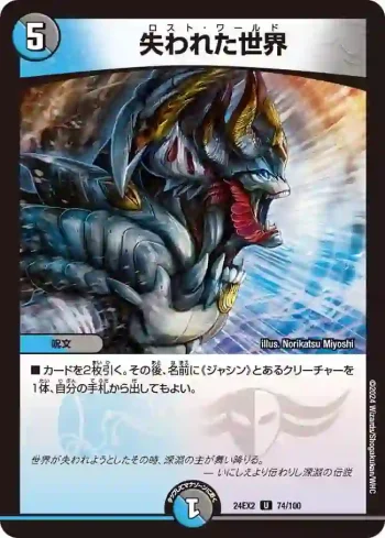 DM24EX2-074 U 失われた世界