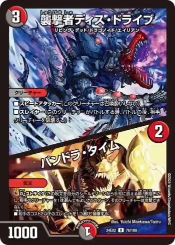 DM24EX2-076A U 襲撃者ディス・ドライブ / パンドラ・タイム