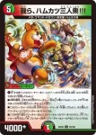 DM24EX2-079 U 我ら、モモダチ三人衆!!!