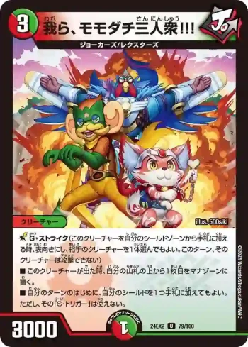 DM24EX2-079 U 我ら、モモダチ三人衆!!!
