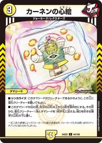 DM24EX2-084 C カーネンの心絵