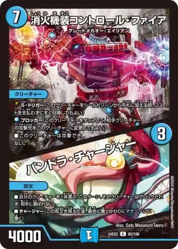 DM24EX2-085A C 消火機装コントロール・ファイア / パンドラ・チャージャー