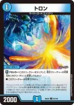 DM24EX2-087 C トロン