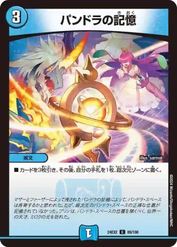 DM24EX2-089 C パンドラの記憶