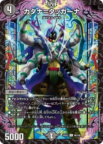 DM24EX2-090 C カタナ＝タッガーナ