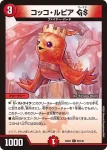 DM24EX2-092 C コッコ・ルピア GS