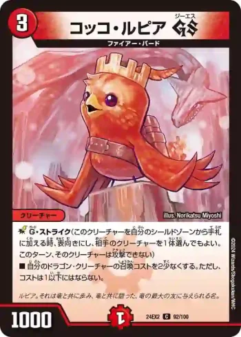 DM24EX2-092 C コッコ・ルピア GS