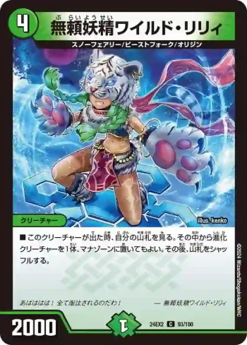 DM24EX2-093 C 無頼妖精ワイルド・リリィ
