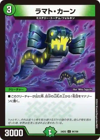 DM24EX2-094 C ラマト・カーン