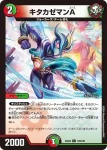 DM24EX2-100 C キタカゼマンA