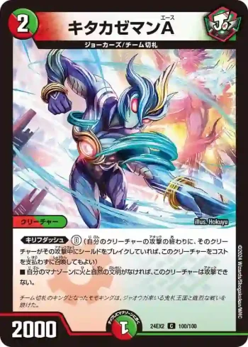 DM24EX2-100 C キタカゼマンA