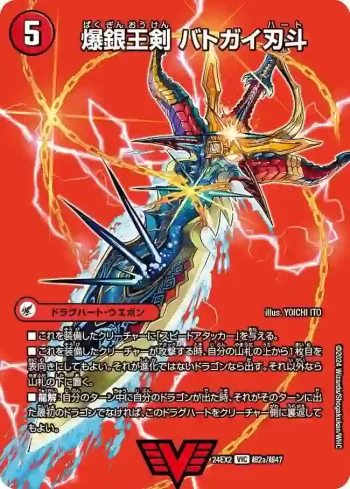 DM24EX2-CHO002A VIC 爆銀王剣 バトガイ刃斗
