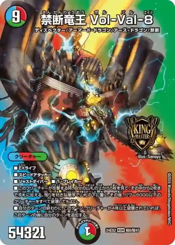 DM24EX2-CHO008 KGM 禁断竜王 Vol-Val-8