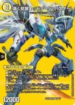 DM24EX2-CHO008 KGM 禁断竜王 Vol-Val-8