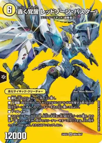 DM24EX2-CHO009A SR 轟く覚醒 レッドゾーン・バスター