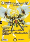 DM24EX2-CHO009A SR 轟く覚醒 レッドゾーン・バスター