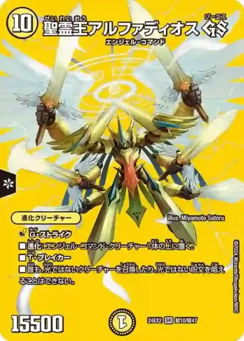 DM24EX2-CHO010 SR 聖霊王アルファディオス GS
