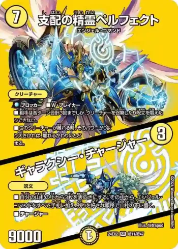 DM24EX2-CHO011A SR 支配の精霊ペルフェクト / ギャラクシー・チャージャー