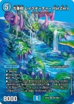DM24EX2-CHO014 SR ドンドン水撒くナウ