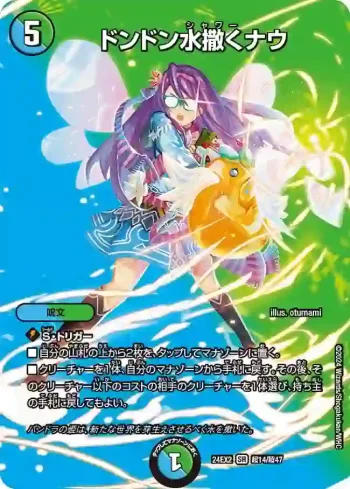 DM24EX2-CHO014 SR ドンドン水撒くナウ