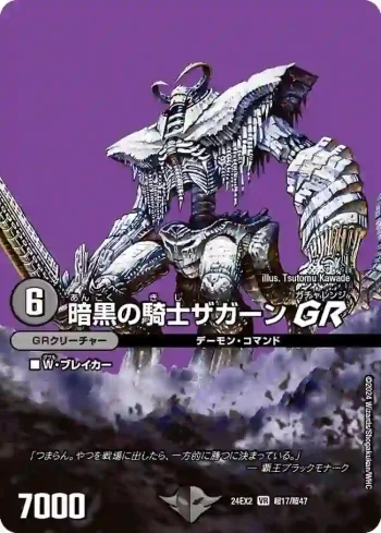 DM24EX2-CHO017 VR 暗黒の騎士ザガーン GR