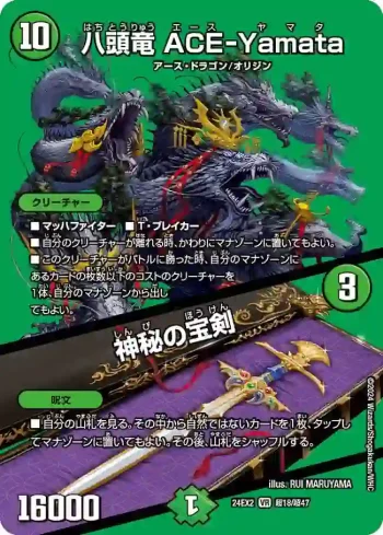 DM24EX2-CHO018A VR 八頭竜 ACE-Yamata / 神秘の宝剣