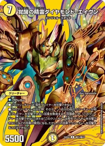 DM24EX2-CHO021 R 覚醒の精霊ダイヤモンド・エイヴン