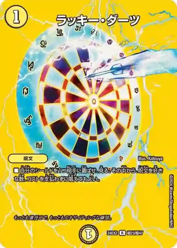 DM24EX2-CHO023 R ラッキー・ダーツ