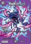 DM24EX2-CHO027 R 忍蛇の聖沌 c0br4