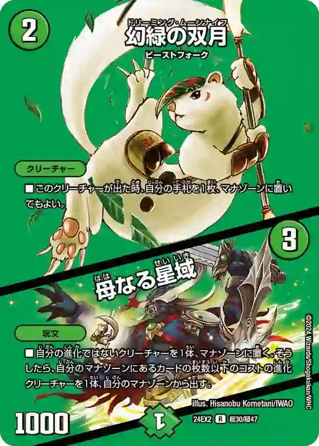 dm24ex2-Cho030a DM24EX2-CHO030A R 幻緑の双月 / 母なる星域