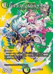 DM24EX2-CHO041 U 友情地龍 ルピア・ターン