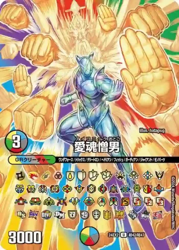 DM24EX2-CHO042 U 愛魂憎男