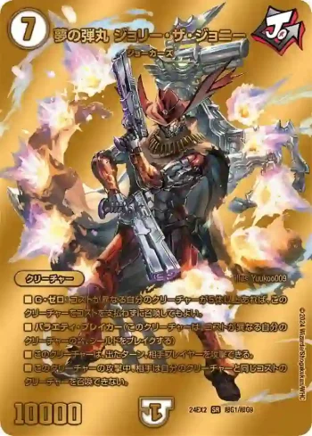 DM24EX2-CHOG01 SR 夢の弾丸 ジョリー・ザ・ジョニー