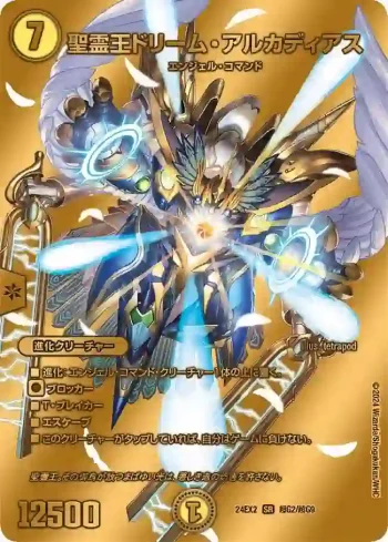 DM24EX2-CHOG02 SR 聖霊王ドリーム・アルカディアス