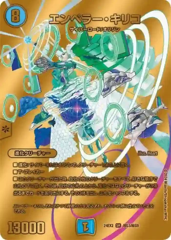 DM24EX2-CHOG03 SR エンペラー・キリコ