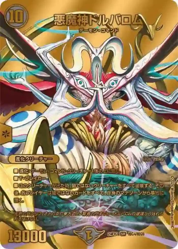 DM24EX2-CHOG04 SR 悪魔神ドルバロム